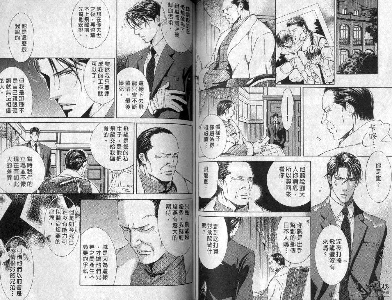 《探索者系列》漫画最新章节第2卷免费下拉式在线观看章节第【65】张图片