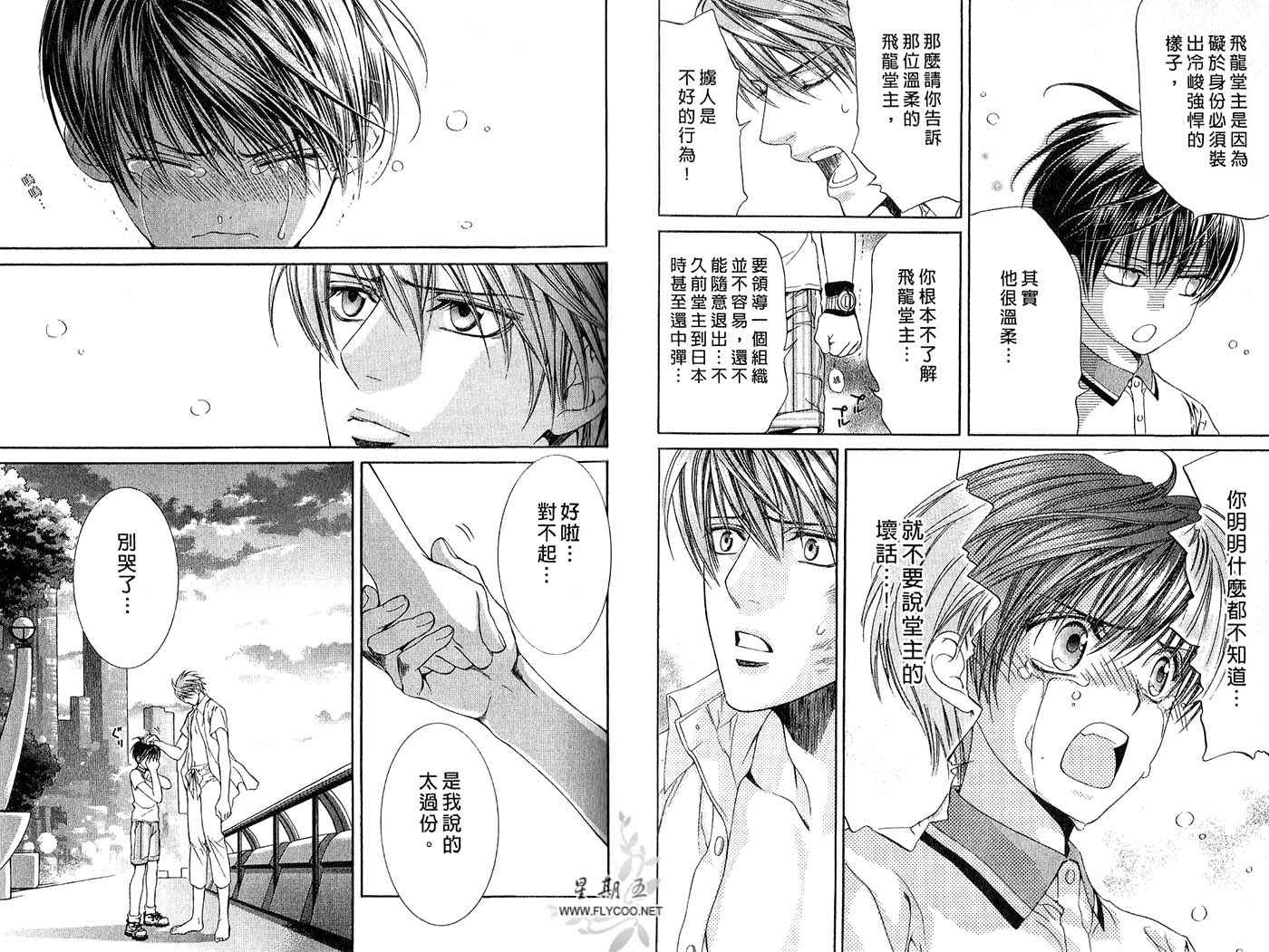 《探索者系列》漫画最新章节第4卷免费下拉式在线观看章节第【32】张图片