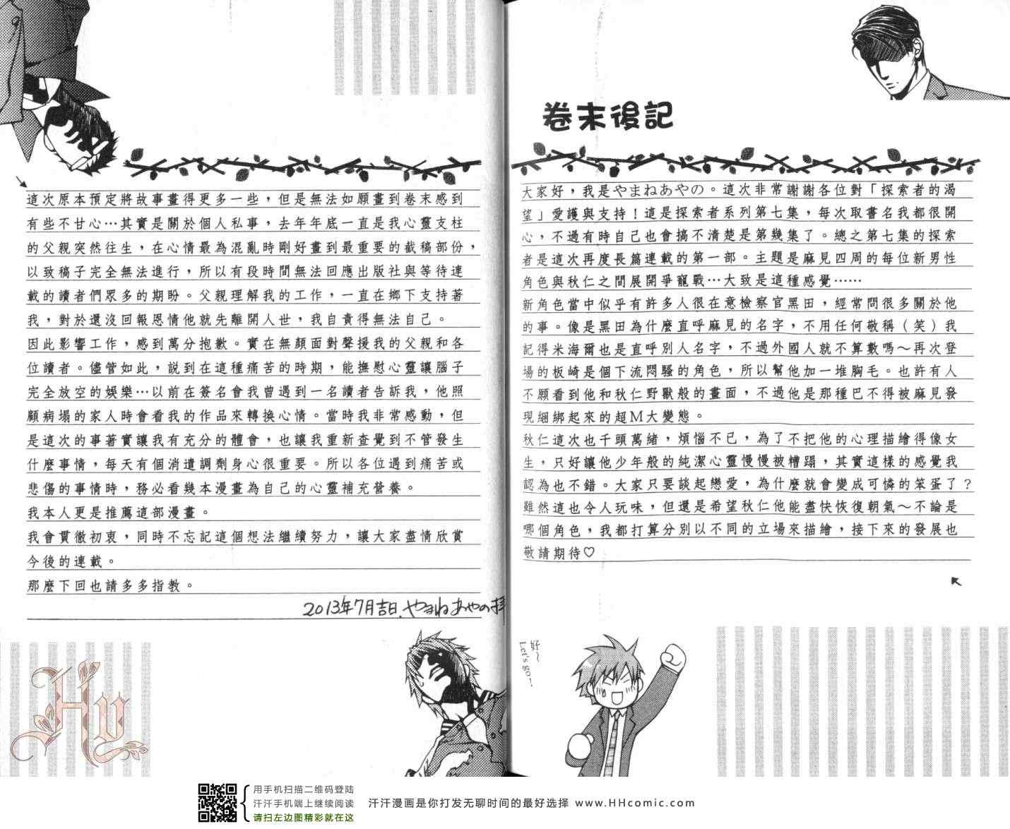 《探索者系列》漫画最新章节第1卷免费下拉式在线观看章节第【118】张图片