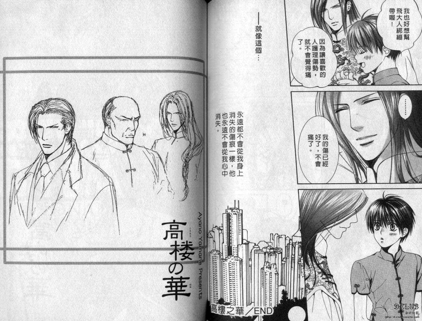 《探索者系列》漫画最新章节第2卷免费下拉式在线观看章节第【76】张图片