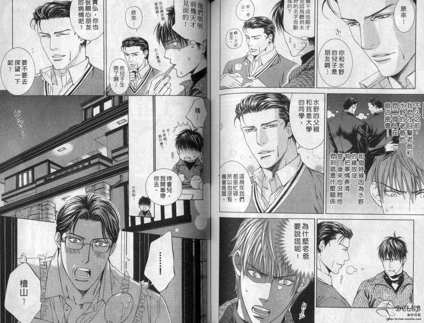 《探索者系列》漫画最新章节第2卷免费下拉式在线观看章节第【79】张图片