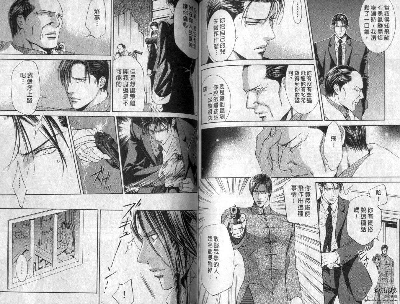 《探索者系列》漫画最新章节第2卷免费下拉式在线观看章节第【66】张图片