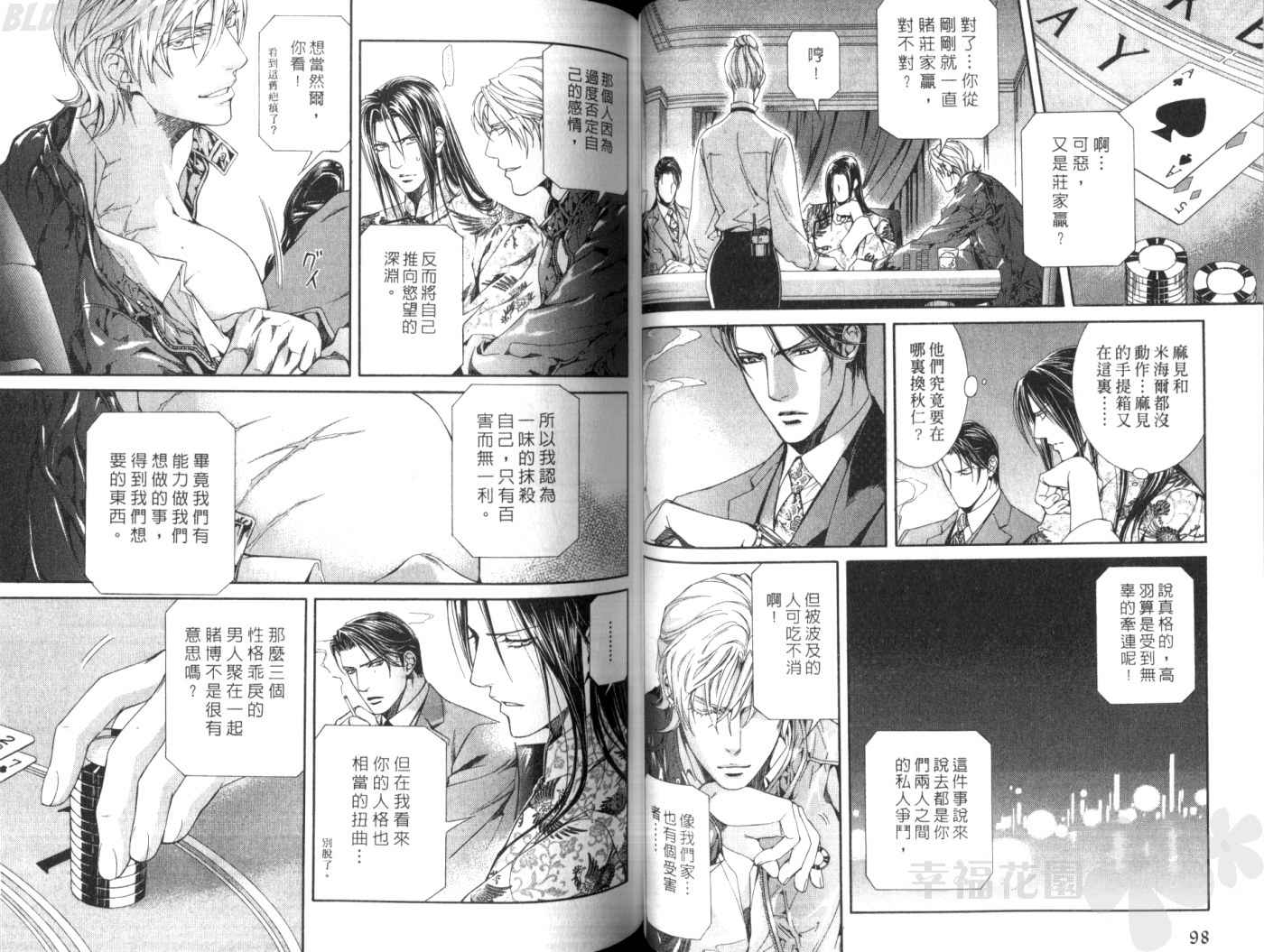 《探索者系列》漫画最新章节第5卷免费下拉式在线观看章节第【53】张图片