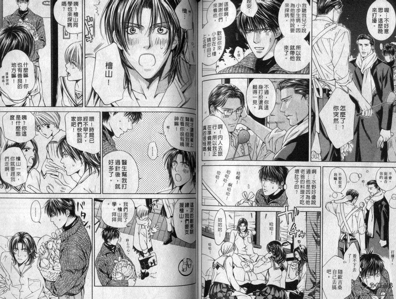 《探索者系列》漫画最新章节第2卷免费下拉式在线观看章节第【80】张图片