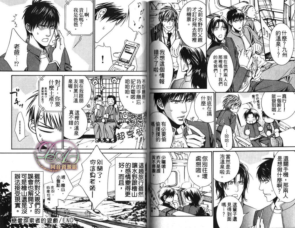 《探索者系列》漫画最新章节第6卷免费下拉式在线观看章节第【92】张图片