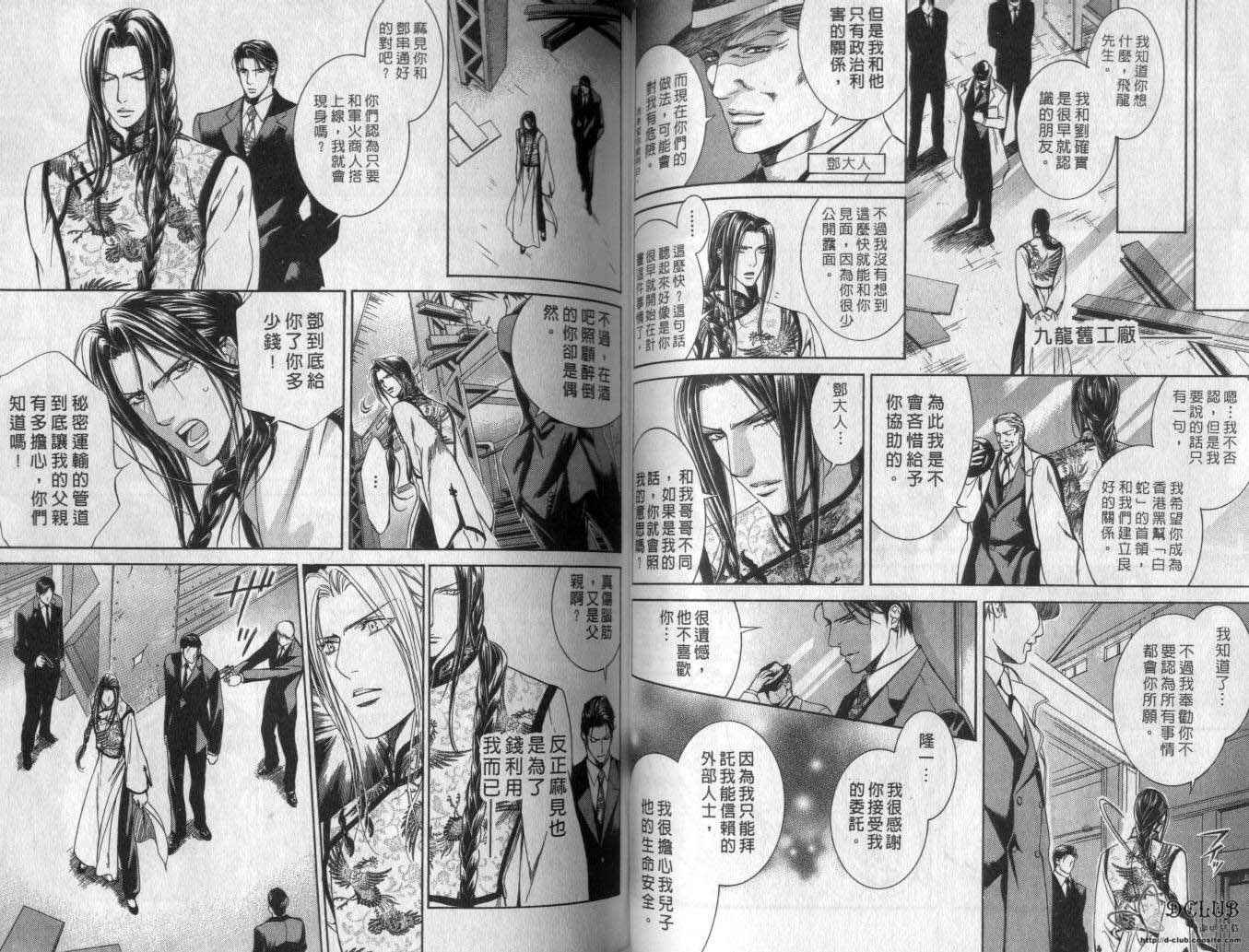 《探索者系列》漫画最新章节第2卷免费下拉式在线观看章节第【49】张图片