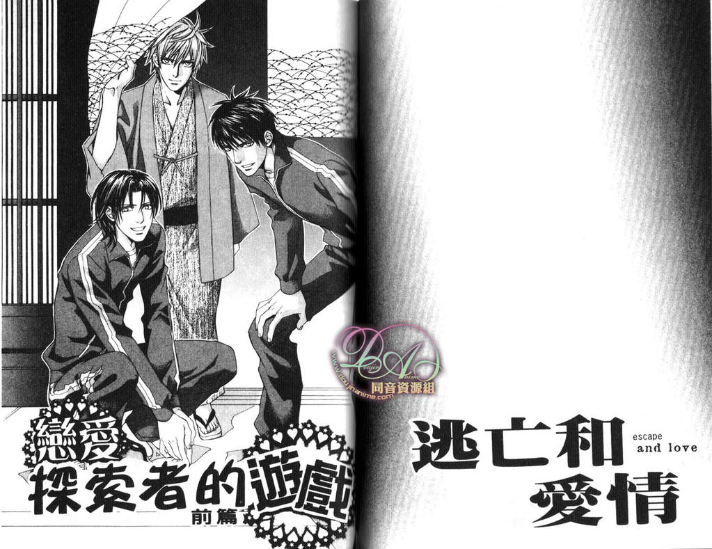 《探索者系列》漫画最新章节第6卷免费下拉式在线观看章节第【66】张图片