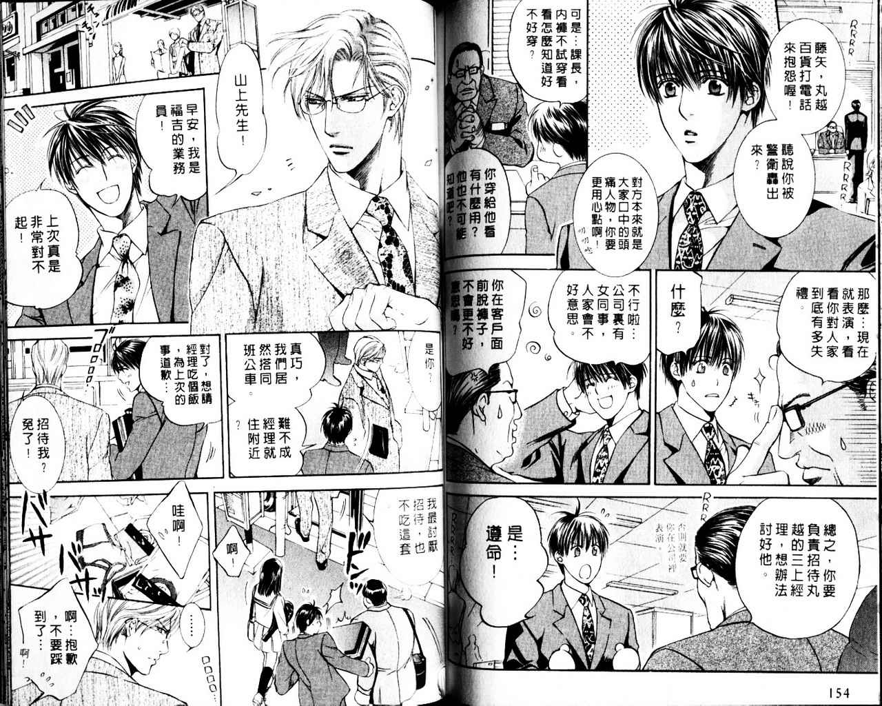 《探索者系列》漫画最新章节第3卷免费下拉式在线观看章节第【78】张图片