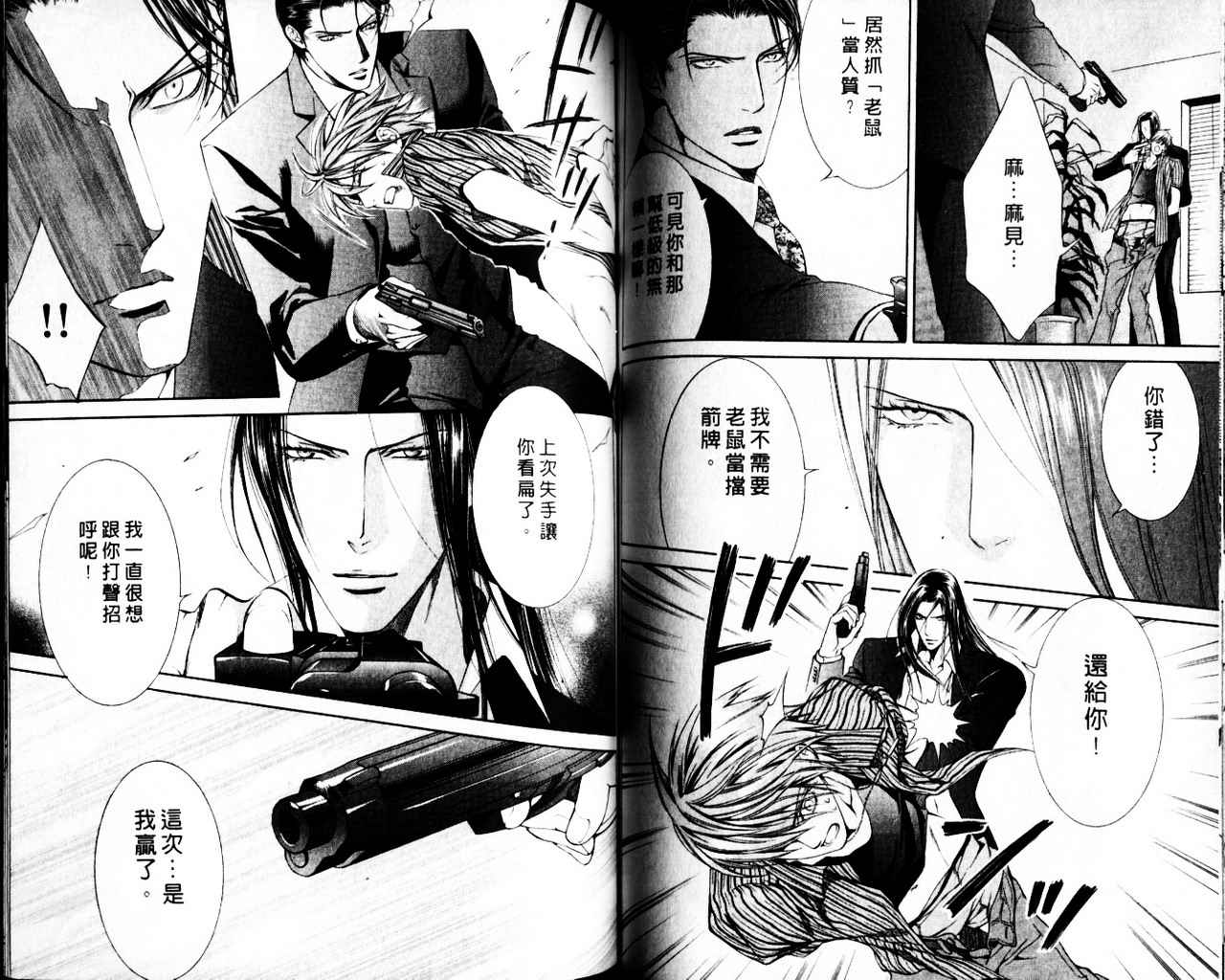 《探索者系列》漫画最新章节第3卷免费下拉式在线观看章节第【63】张图片