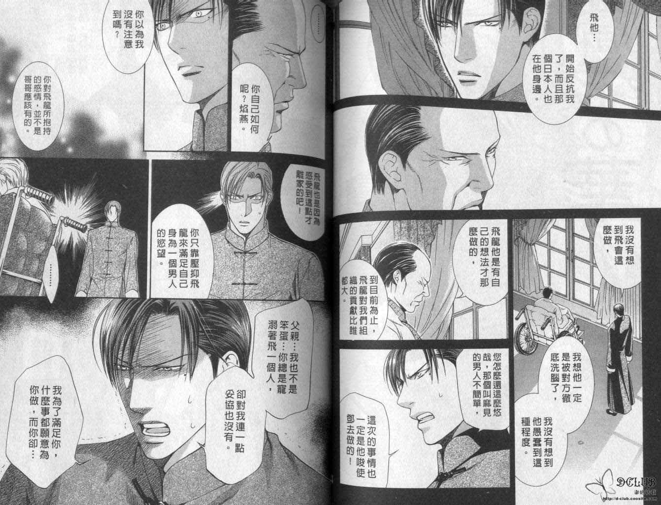 《探索者系列》漫画最新章节第2卷免费下拉式在线观看章节第【59】张图片