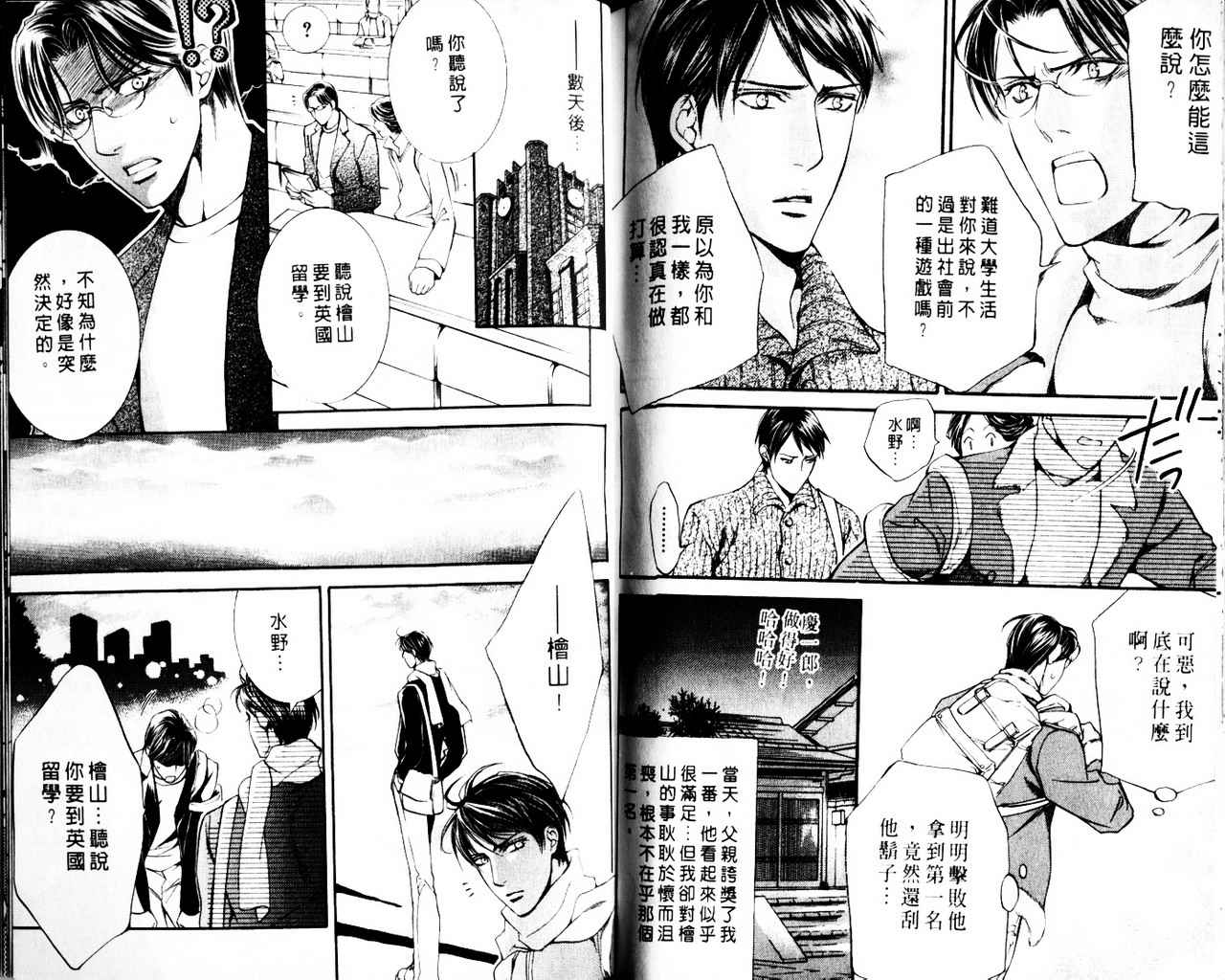 《探索者系列》漫画最新章节第3卷免费下拉式在线观看章节第【93】张图片