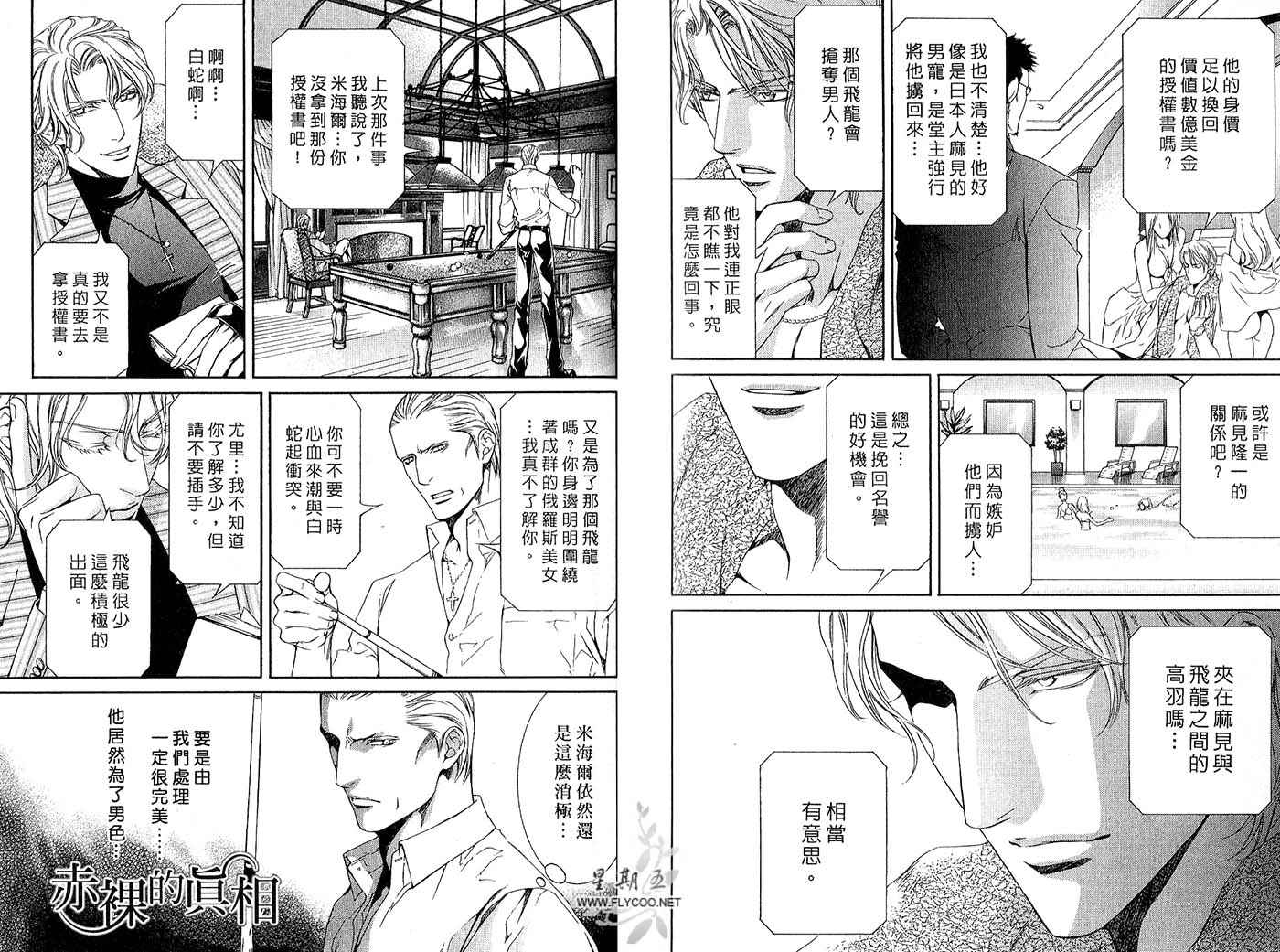 《探索者系列》漫画最新章节第4卷免费下拉式在线观看章节第【61】张图片