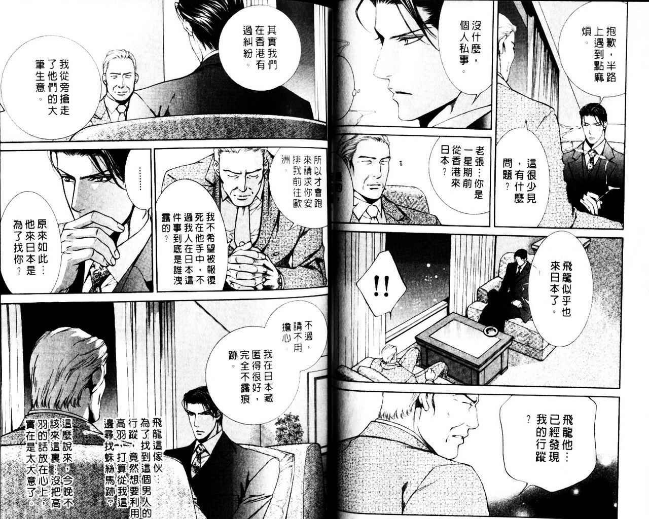 《探索者系列》漫画最新章节第3卷免费下拉式在线观看章节第【33】张图片