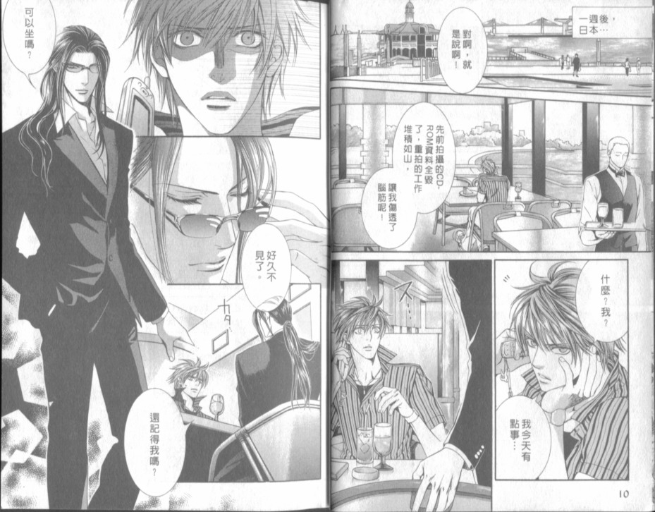 《探索者系列》漫画最新章节第3卷免费下拉式在线观看章节第【7】张图片