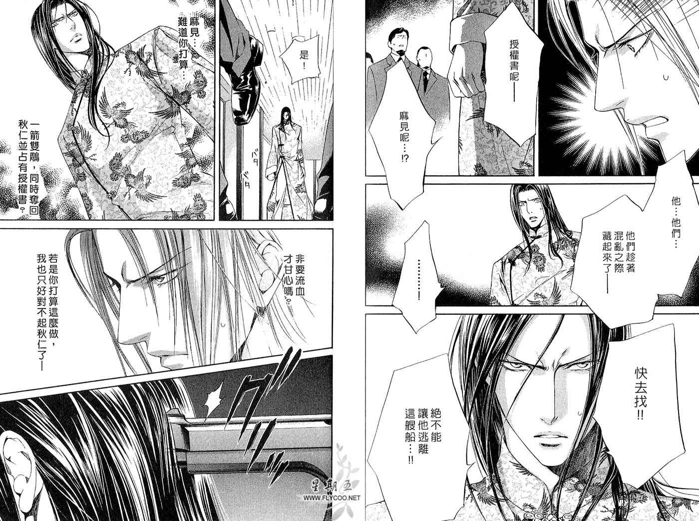 《探索者系列》漫画最新章节第4卷免费下拉式在线观看章节第【79】张图片