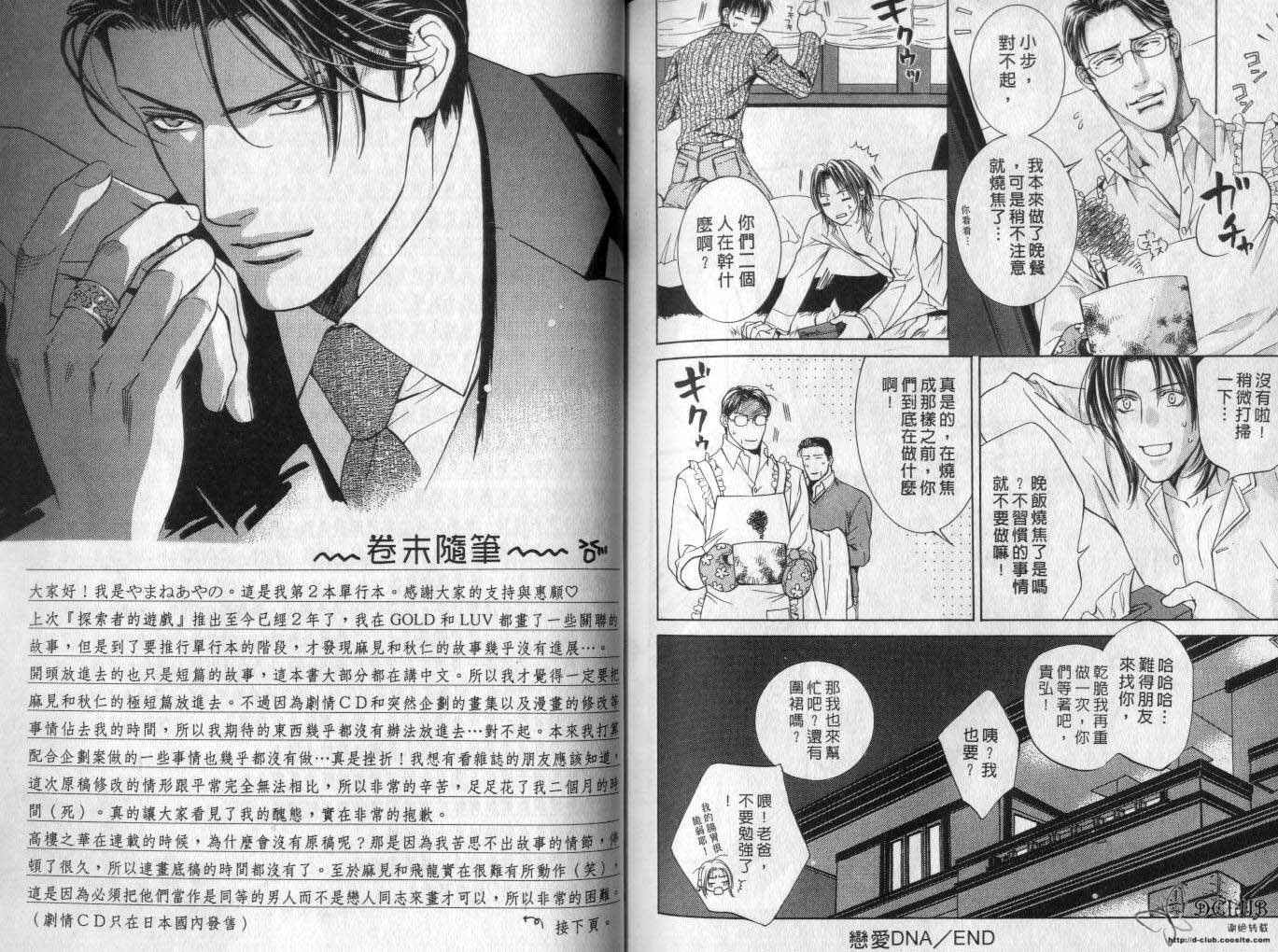 《探索者系列》漫画最新章节第2卷免费下拉式在线观看章节第【87】张图片