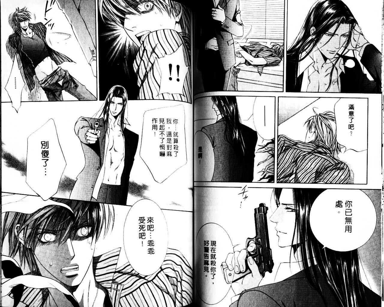 《探索者系列》漫画最新章节第3卷免费下拉式在线观看章节第【61】张图片