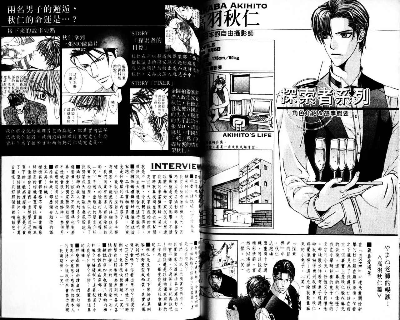 《探索者系列》漫画最新章节第3卷免费下拉式在线观看章节第【88】张图片