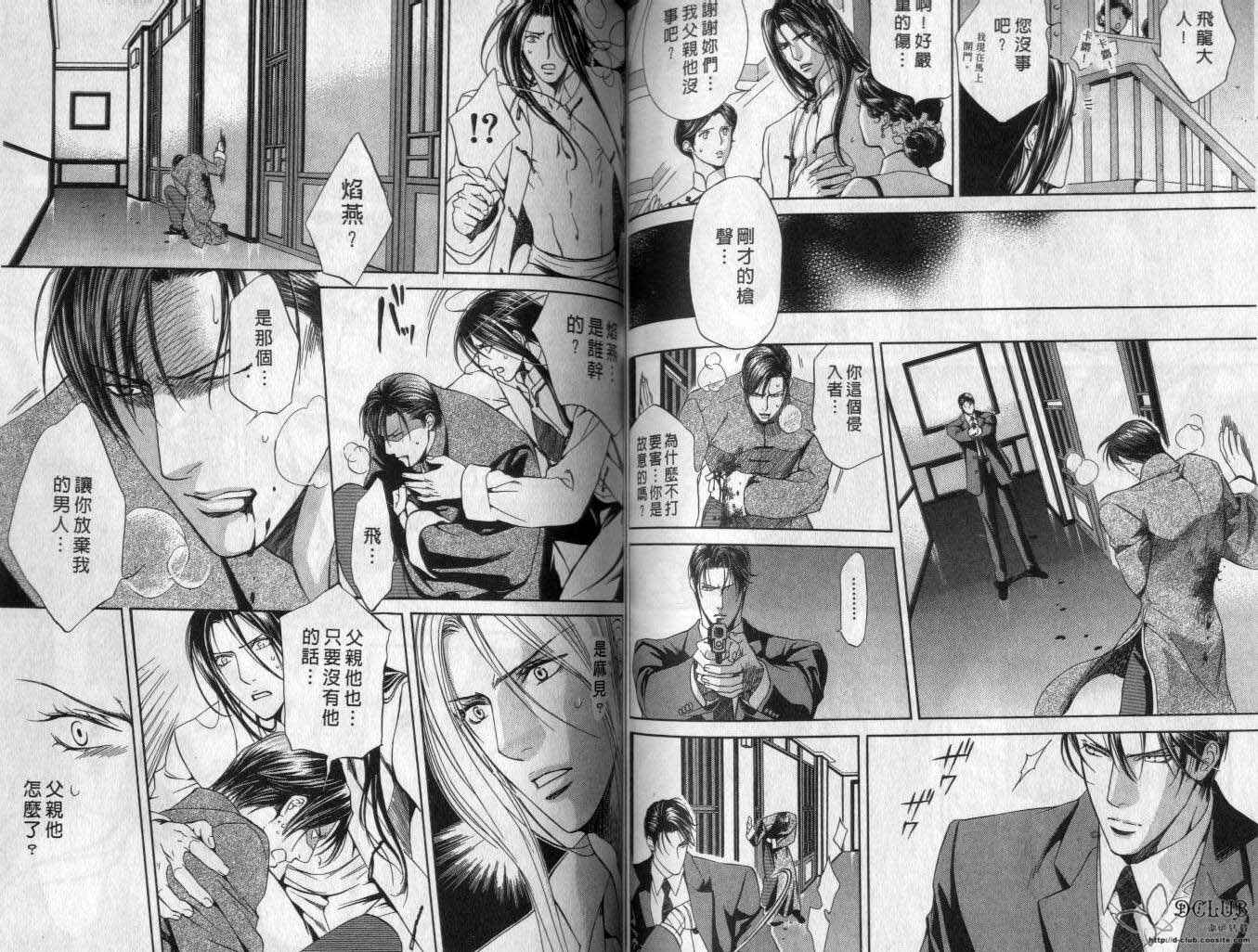 《探索者系列》漫画最新章节第2卷免费下拉式在线观看章节第【67】张图片