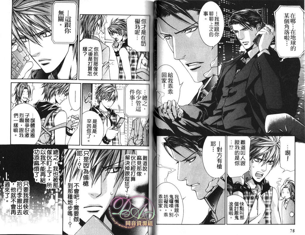 《探索者系列》漫画最新章节第6卷免费下拉式在线观看章节第【40】张图片