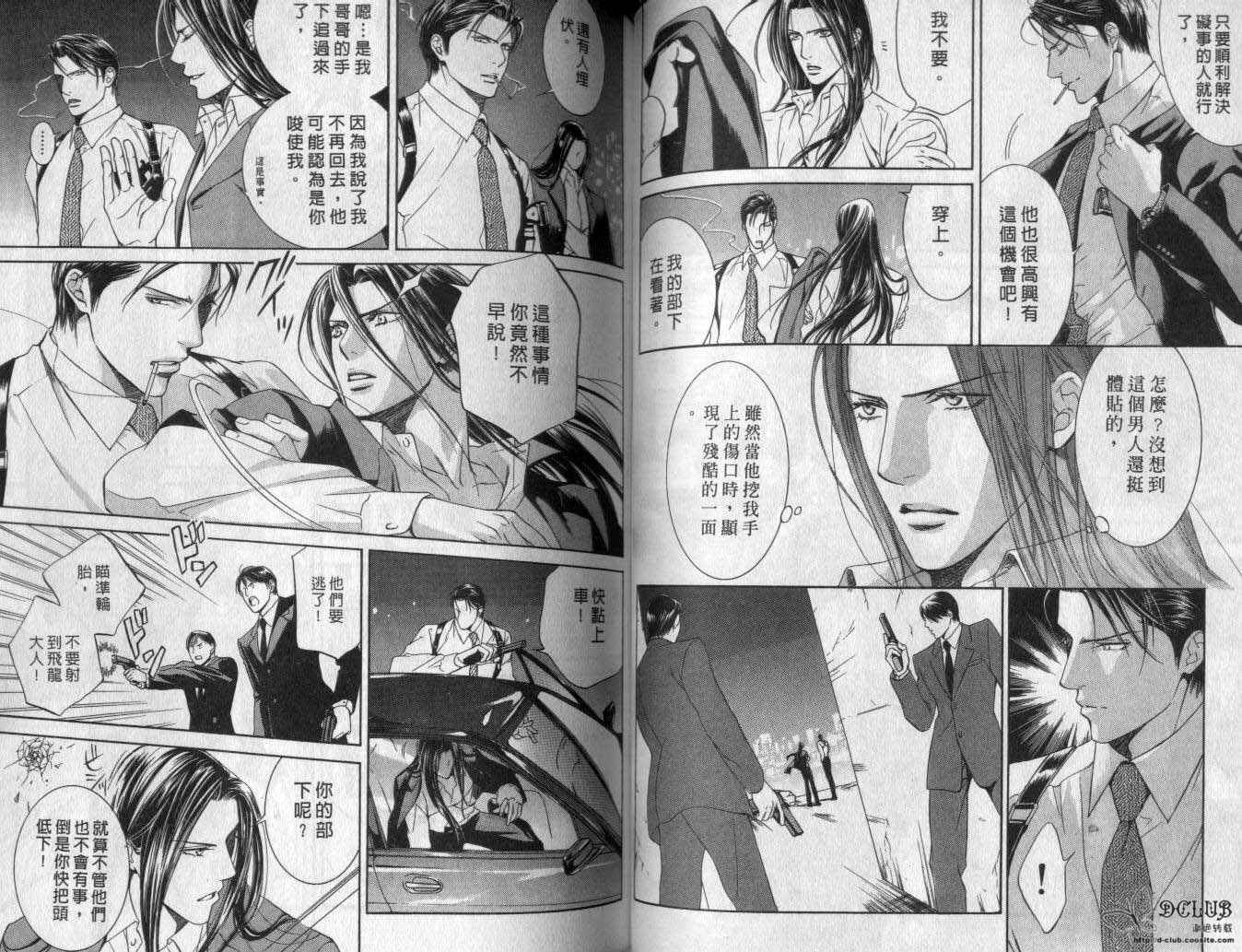 《探索者系列》漫画最新章节第2卷免费下拉式在线观看章节第【47】张图片