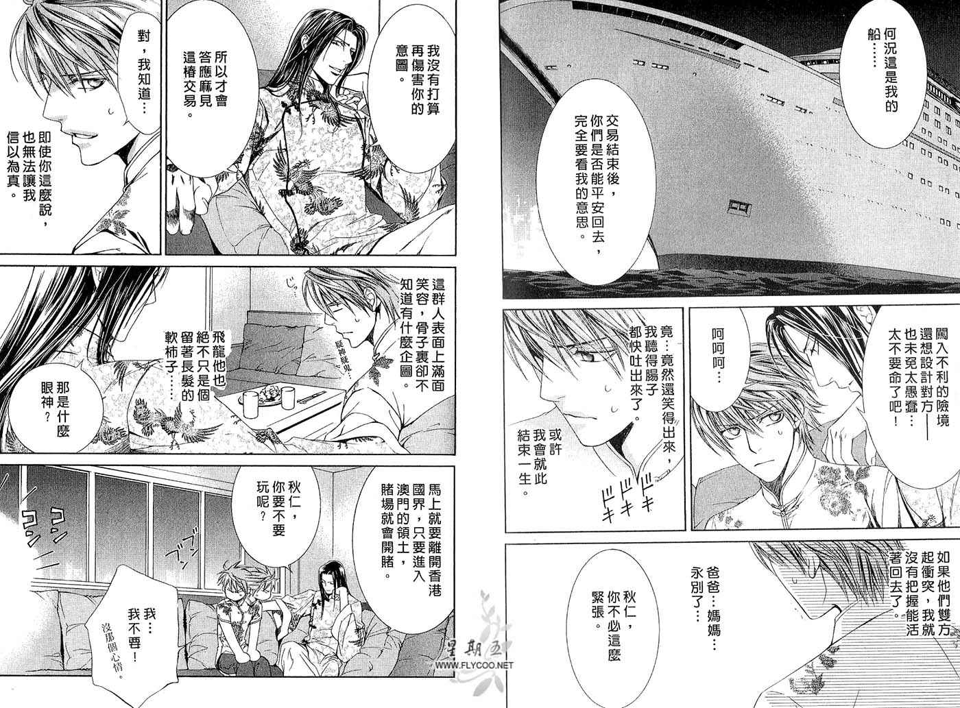 《探索者系列》漫画最新章节第4卷免费下拉式在线观看章节第【73】张图片