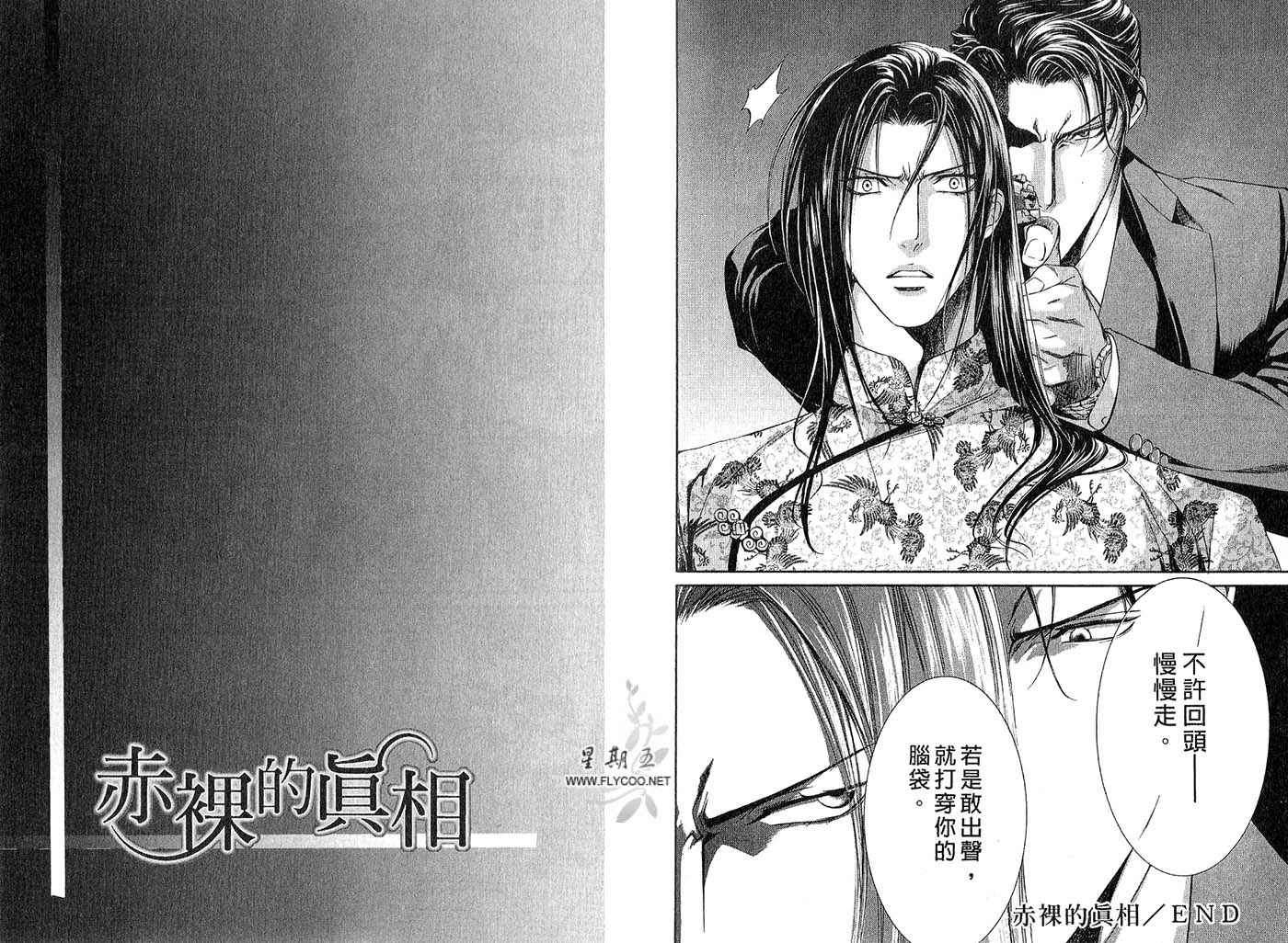 《探索者系列》漫画最新章节第4卷免费下拉式在线观看章节第【80】张图片