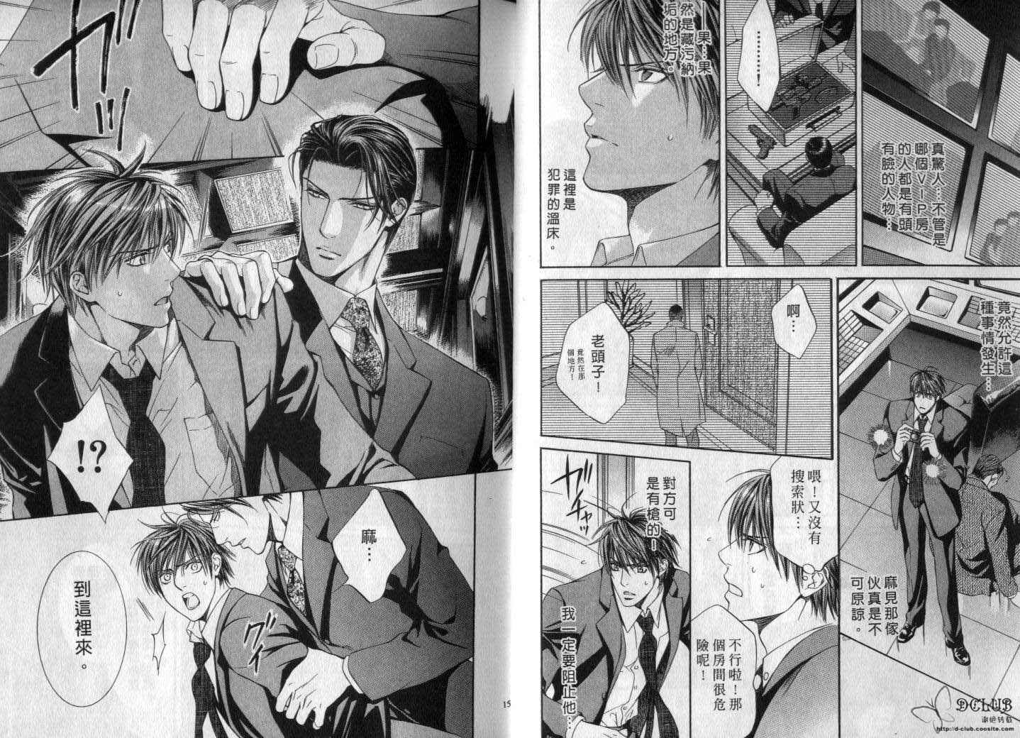 《探索者系列》漫画最新章节第2卷免费下拉式在线观看章节第【8】张图片