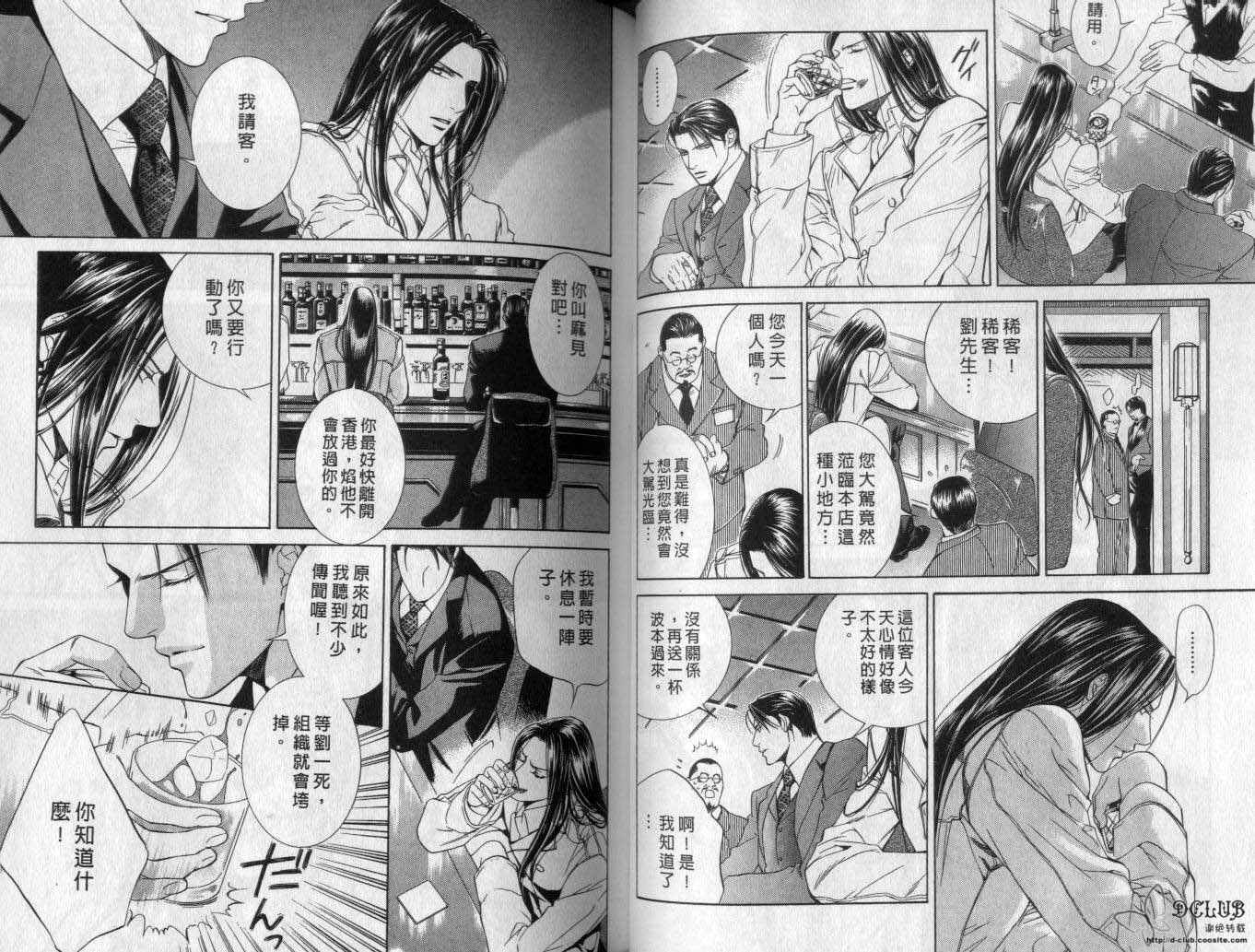 《探索者系列》漫画最新章节第2卷免费下拉式在线观看章节第【36】张图片