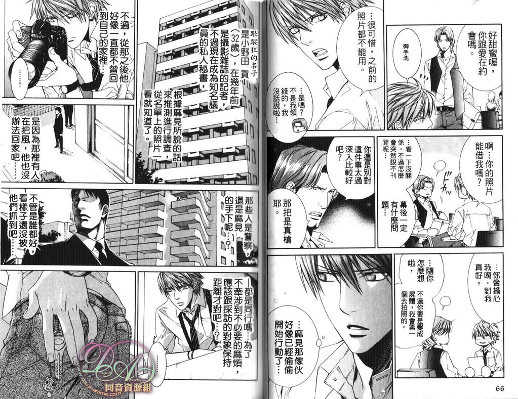 《探索者系列》漫画最新章节第6卷免费下拉式在线观看章节第【34】张图片