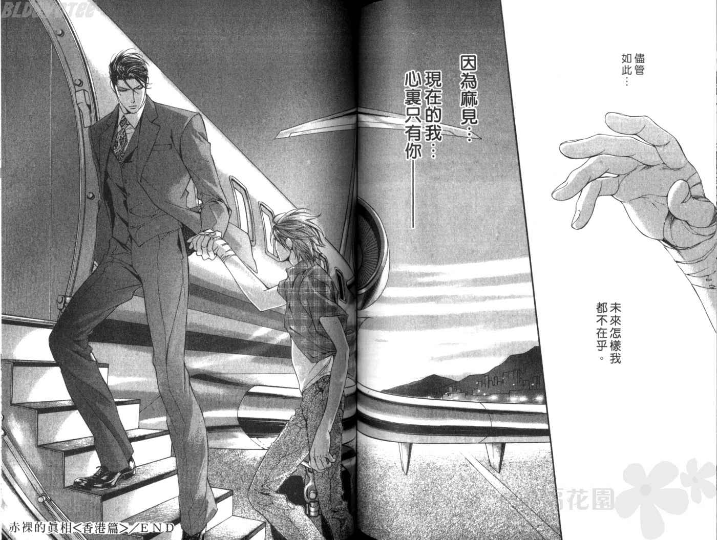 《探索者系列》漫画最新章节第5卷免费下拉式在线观看章节第【91】张图片