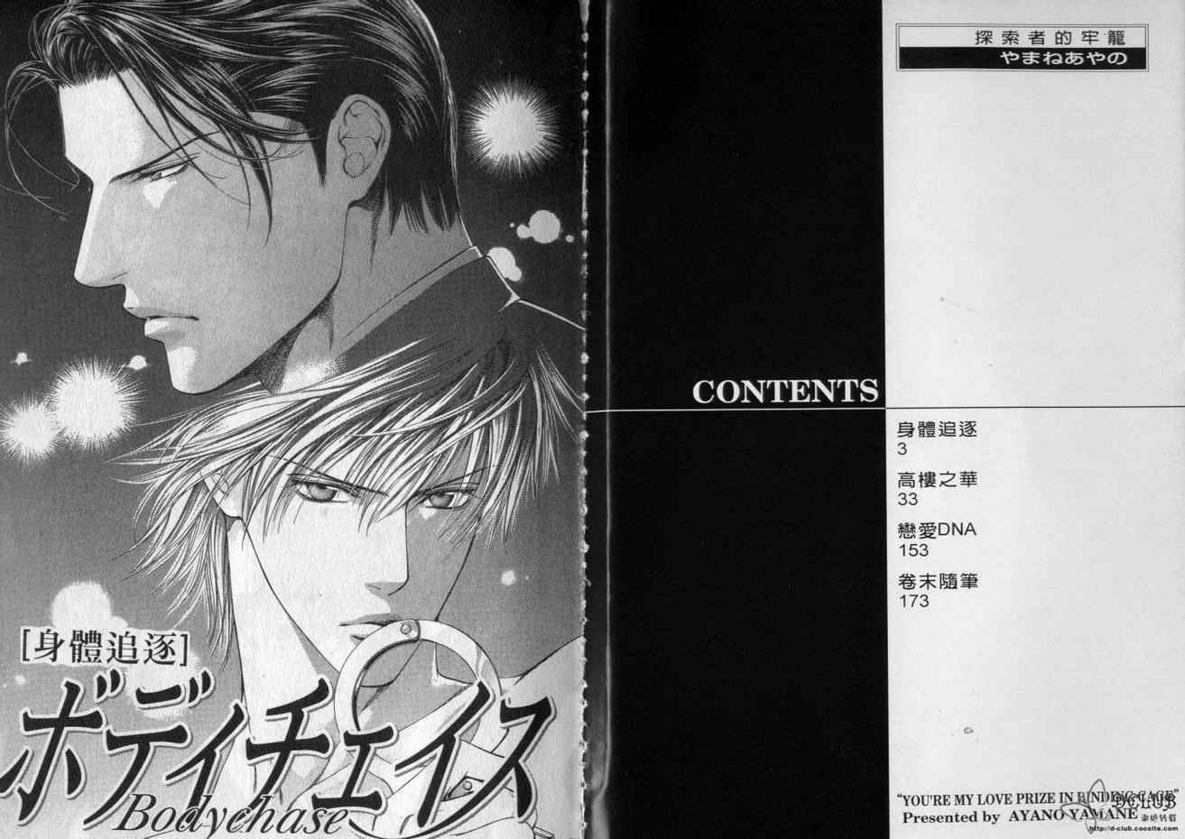 《探索者系列》漫画最新章节第2卷免费下拉式在线观看章节第【2】张图片