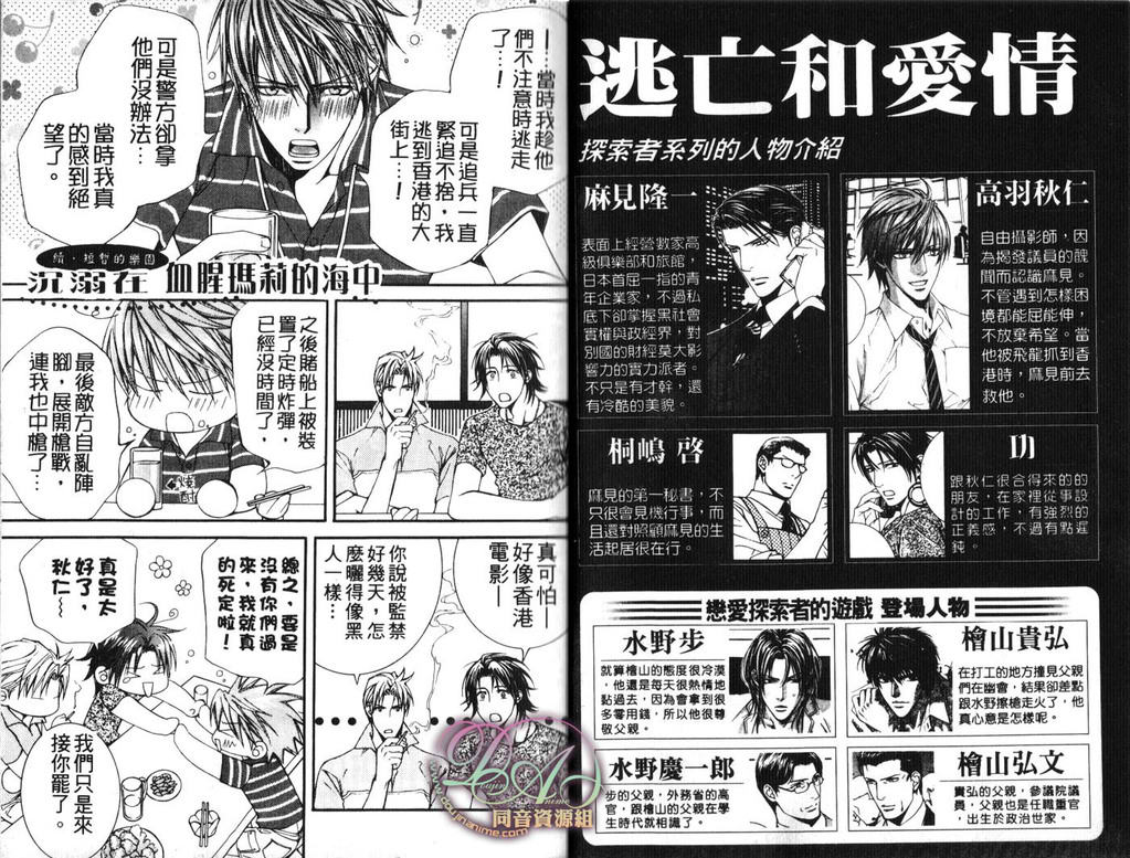 《探索者系列》漫画最新章节第6卷免费下拉式在线观看章节第【3】张图片