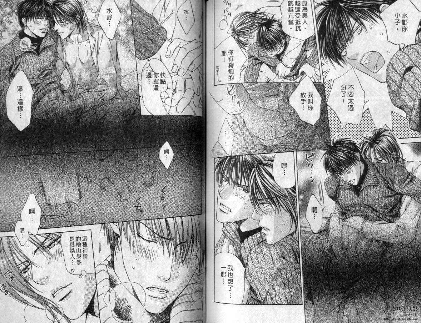 《探索者系列》漫画最新章节第2卷免费下拉式在线观看章节第【85】张图片