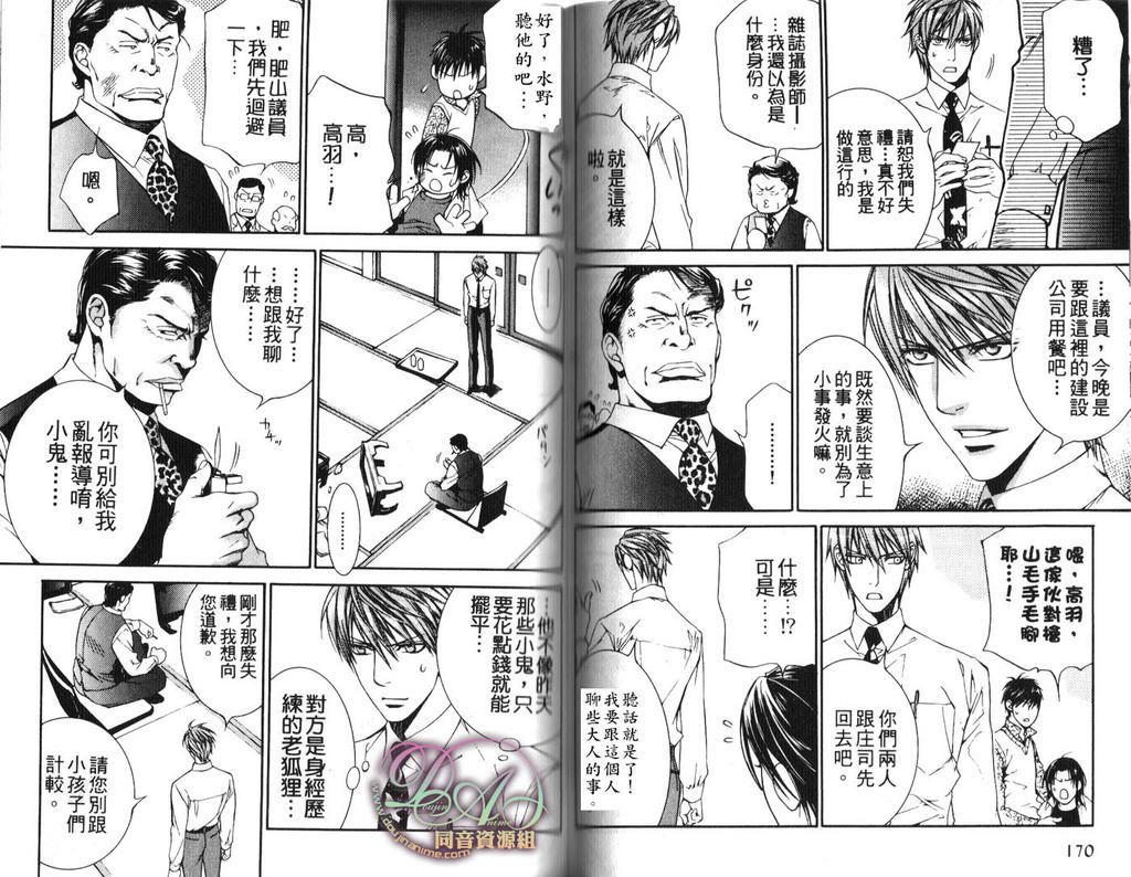 《探索者系列》漫画最新章节第6卷免费下拉式在线观看章节第【85】张图片