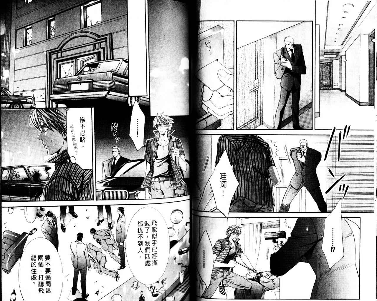 《探索者系列》漫画最新章节第3卷免费下拉式在线观看章节第【44】张图片