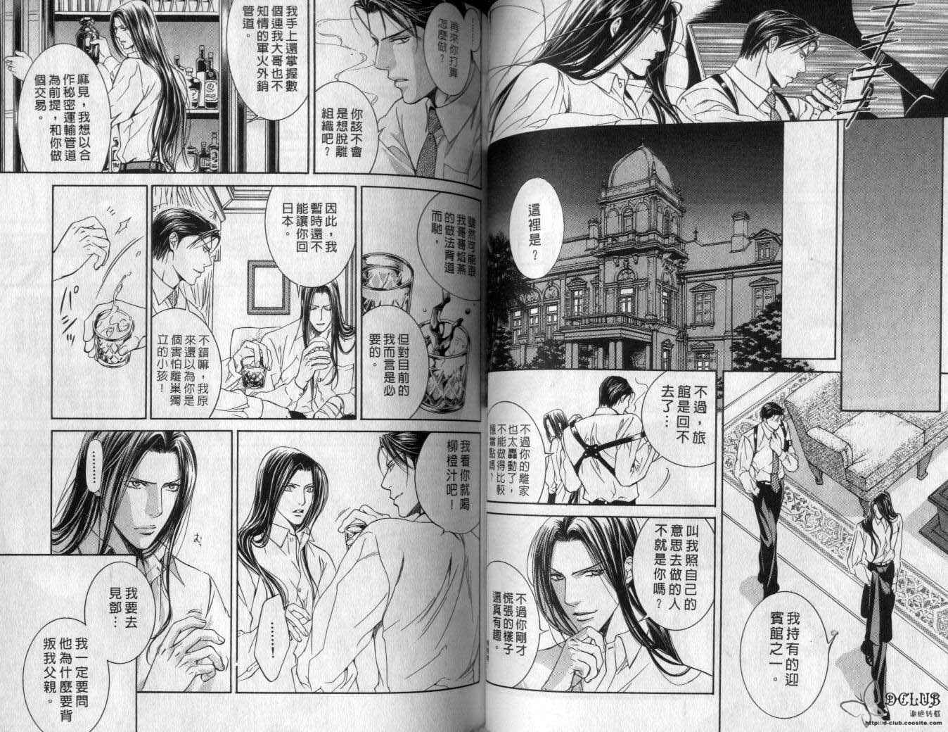 《探索者系列》漫画最新章节第2卷免费下拉式在线观看章节第【48】张图片