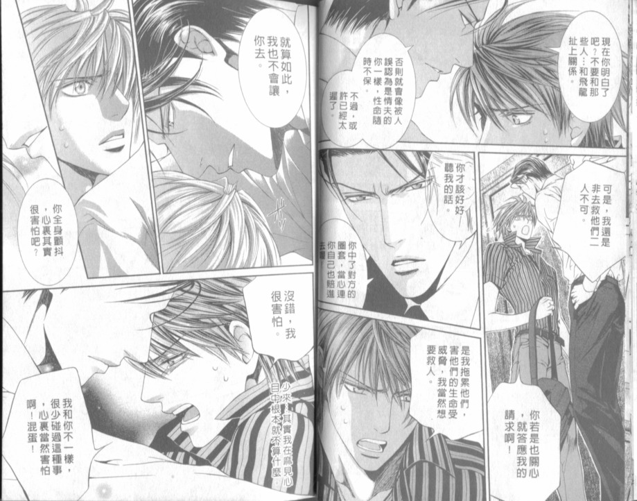 《探索者系列》漫画最新章节第3卷免费下拉式在线观看章节第【14】张图片