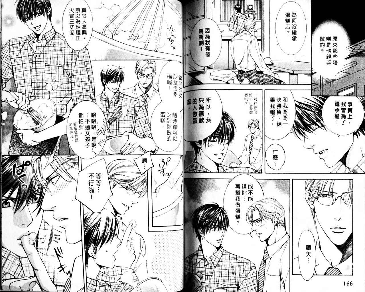 《探索者系列》漫画最新章节第3卷免费下拉式在线观看章节第【84】张图片