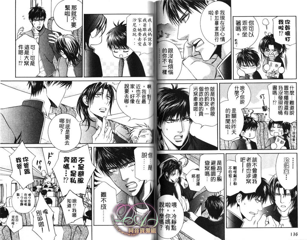 《探索者系列》漫画最新章节第6卷免费下拉式在线观看章节第【68】张图片