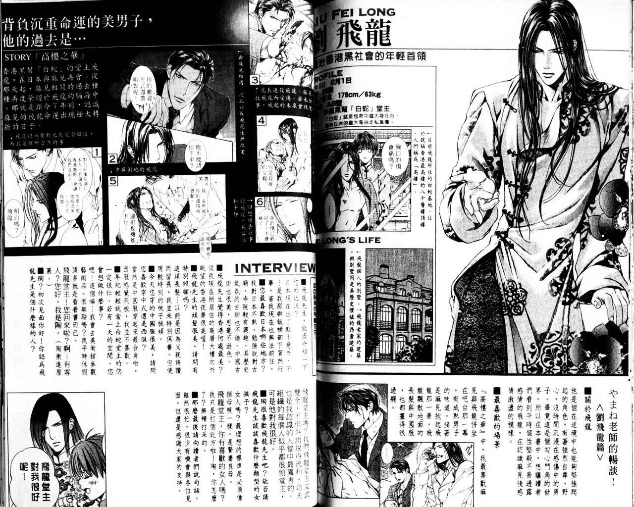 《探索者系列》漫画最新章节第3卷免费下拉式在线观看章节第【90】张图片