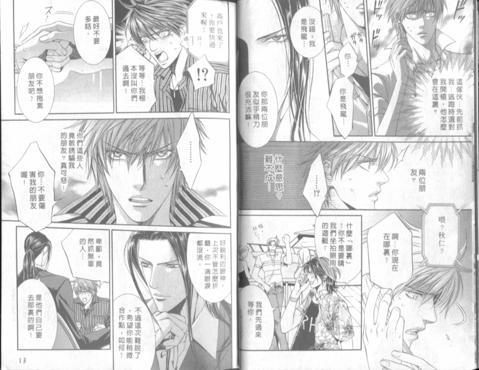 《探索者系列》漫画最新章节第3卷免费下拉式在线观看章节第【8】张图片