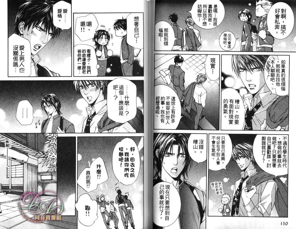 《探索者系列》漫画最新章节第6卷免费下拉式在线观看章节第【75】张图片