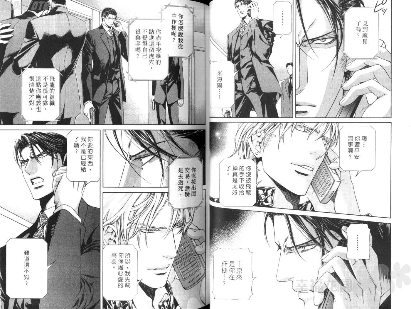 《探索者系列》漫画最新章节第5卷免费下拉式在线观看章节第【36】张图片