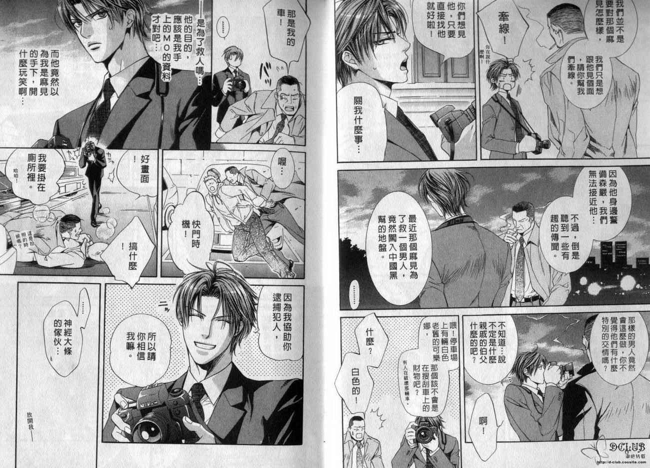 《探索者系列》漫画最新章节第2卷免费下拉式在线观看章节第【4】张图片