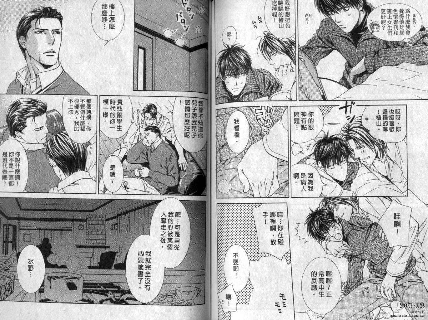 《探索者系列》漫画最新章节第2卷免费下拉式在线观看章节第【84】张图片