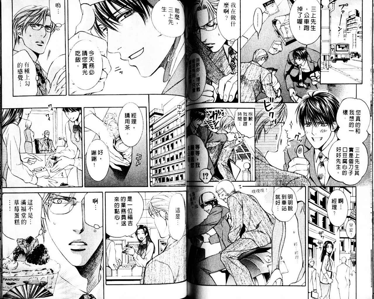 《探索者系列》漫画最新章节第3卷免费下拉式在线观看章节第【79】张图片