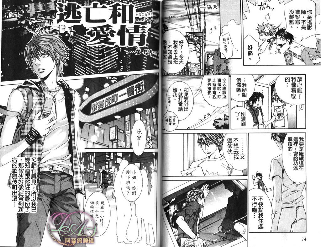 《探索者系列》漫画最新章节第6卷免费下拉式在线观看章节第【38】张图片