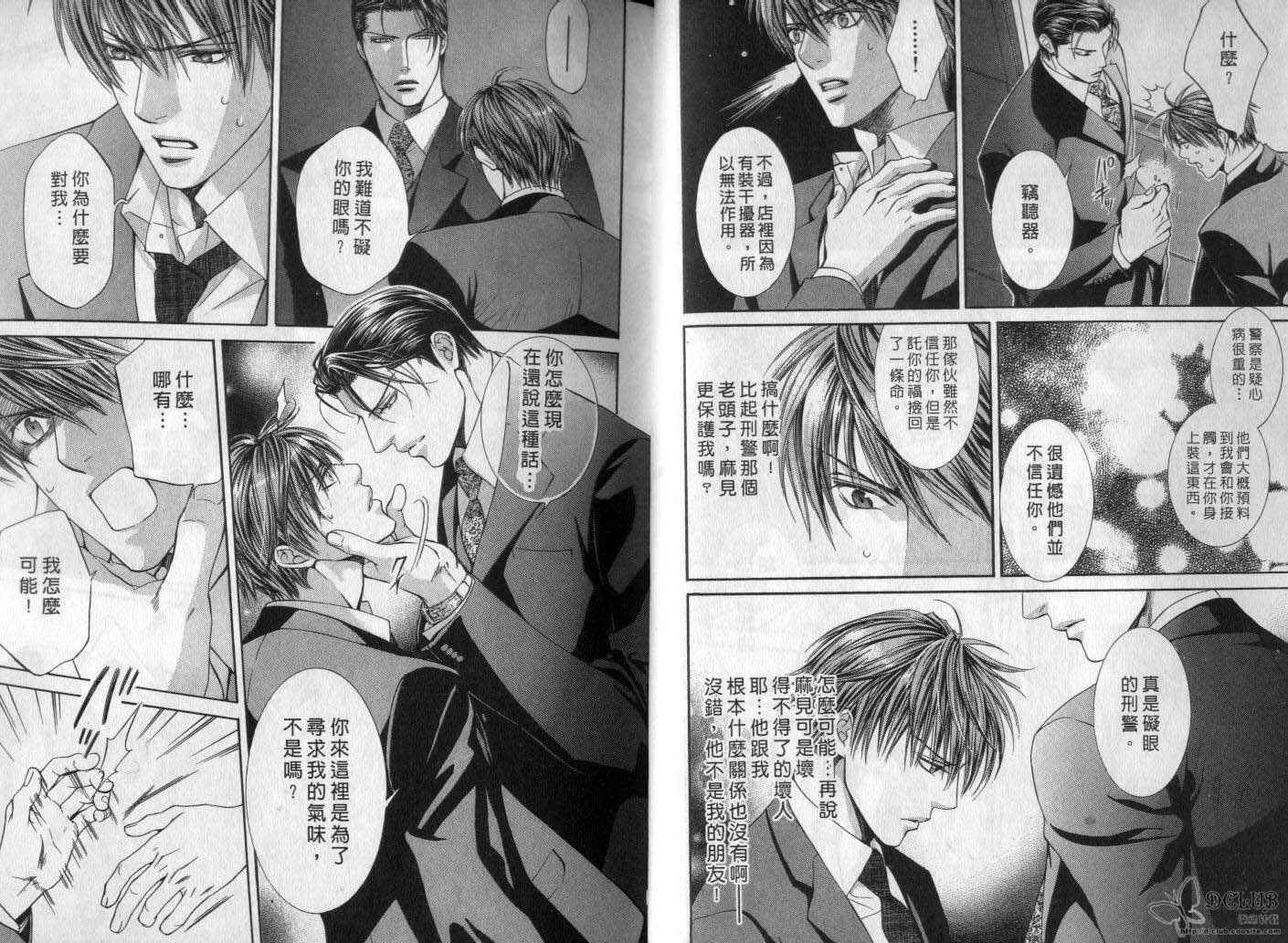 《探索者系列》漫画最新章节第2卷免费下拉式在线观看章节第【11】张图片