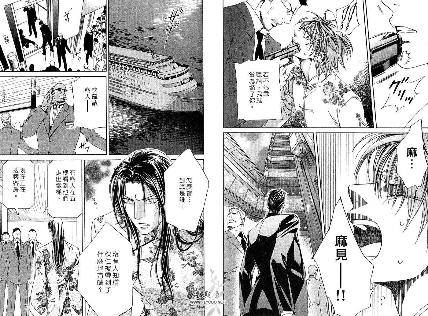 《探索者系列》漫画最新章节第4卷免费下拉式在线观看章节第【78】张图片